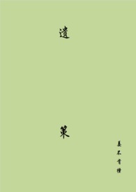 为人师表(高干)