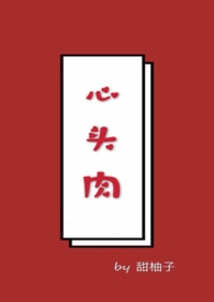 禁脔(古言sm调教 简体)