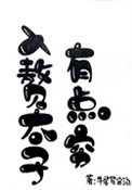 督主夫人超能干